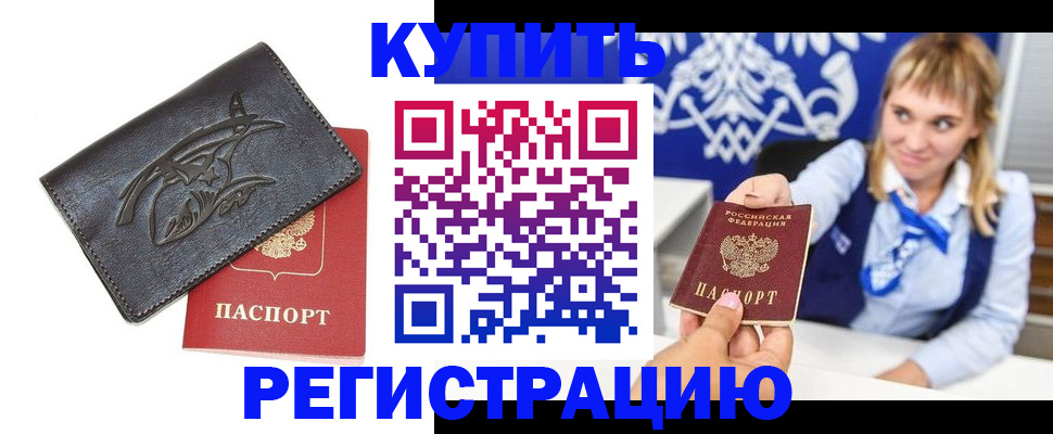 прописка от собственника в Томской области