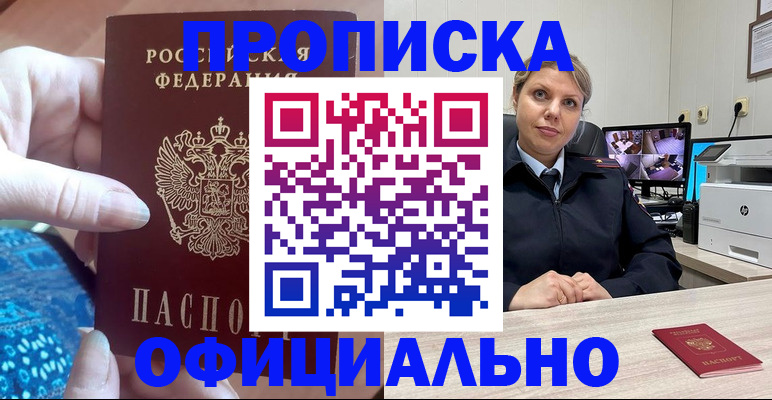 прописка для работы в Томской области