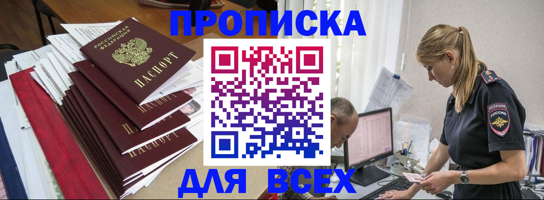 прописка поиск в Томской области